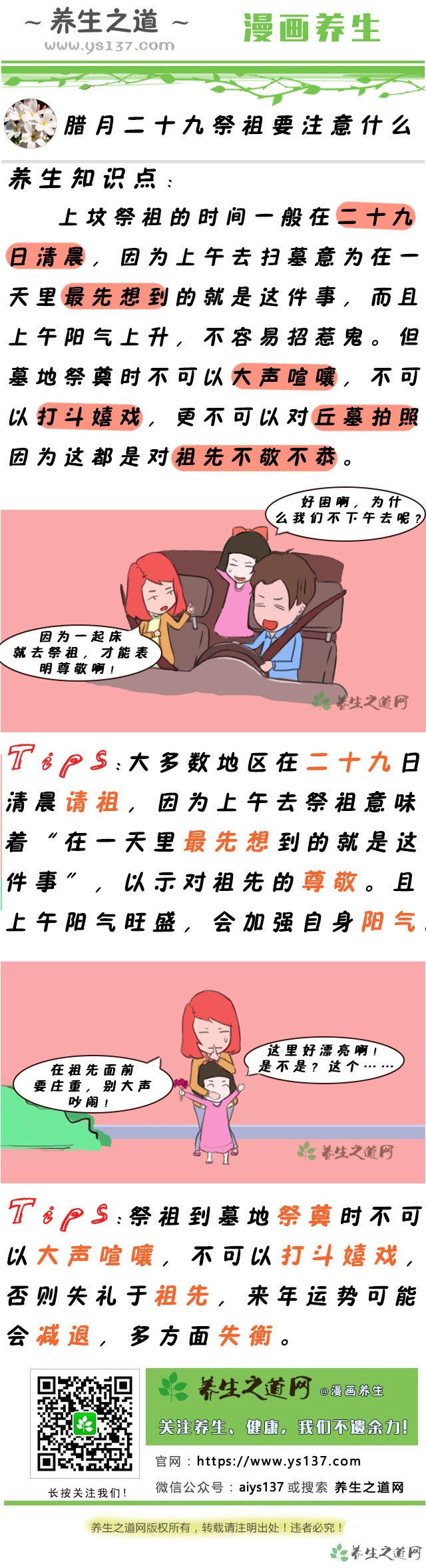 臘月二十九祭祖要注意什么