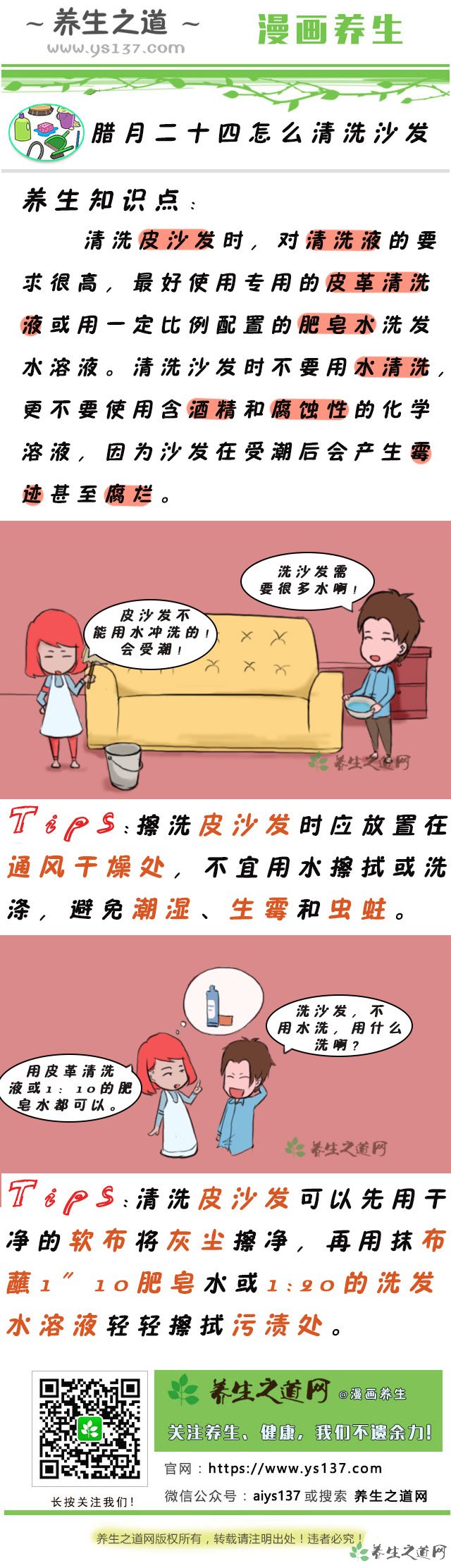 臘月二十四怎么清洗沙發(fā)