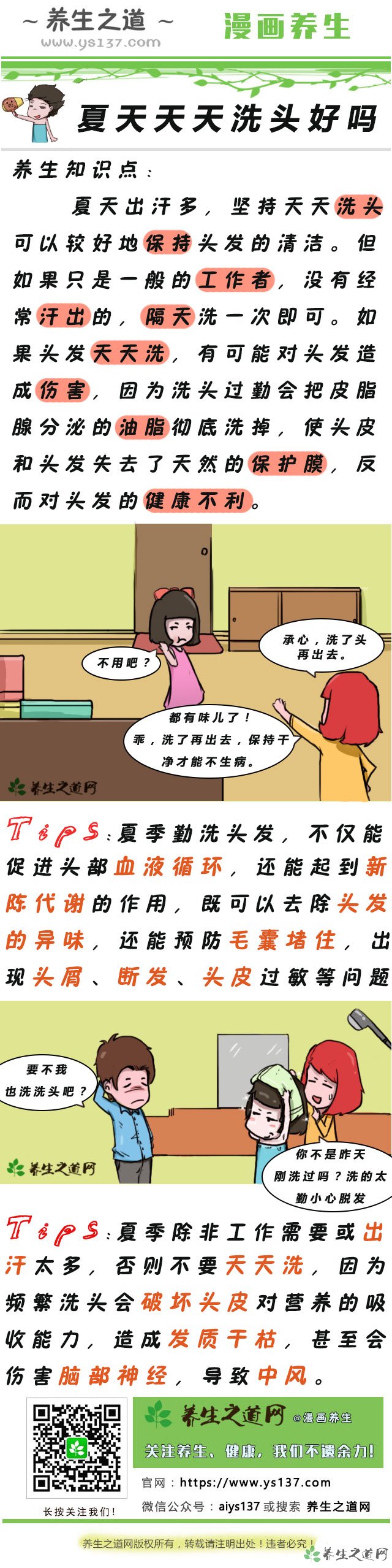 夏天天天洗頭好嗎