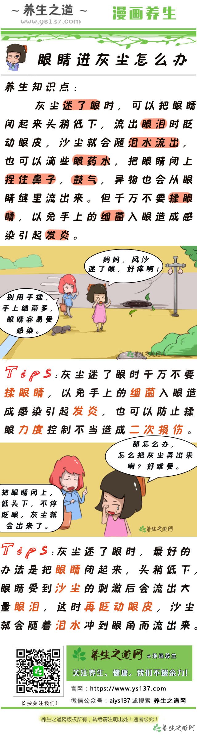 眼睛進灰塵怎么辦