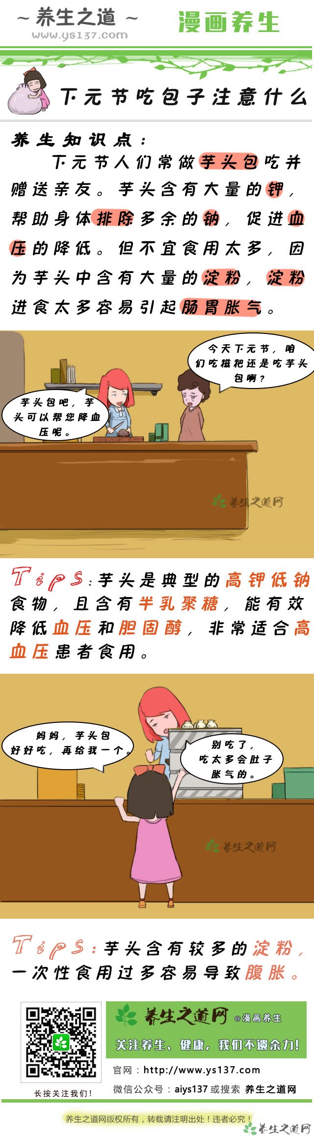 下元節吃包子注意什么