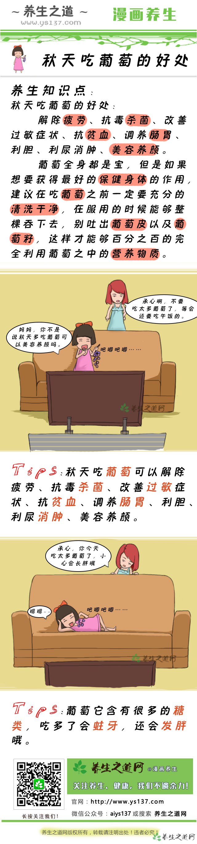 秋天吃葡萄的好處