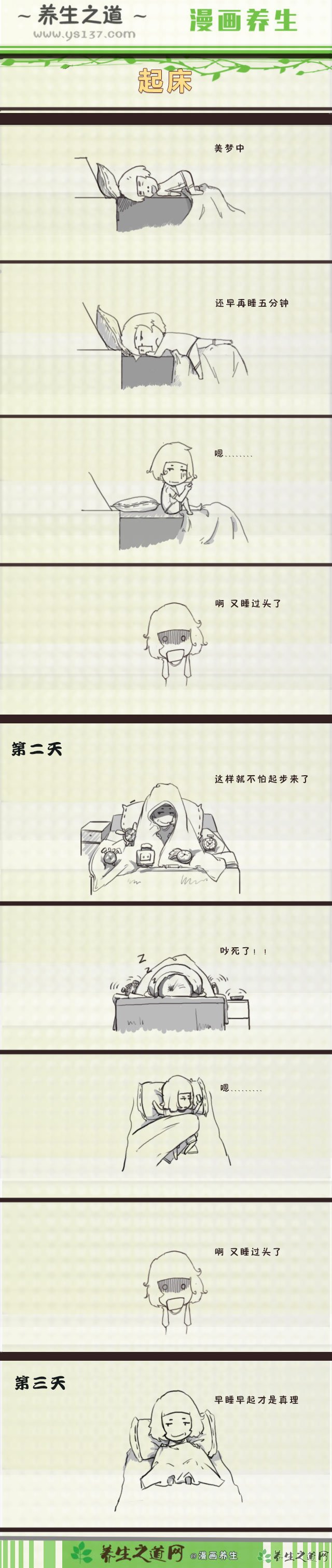 起床