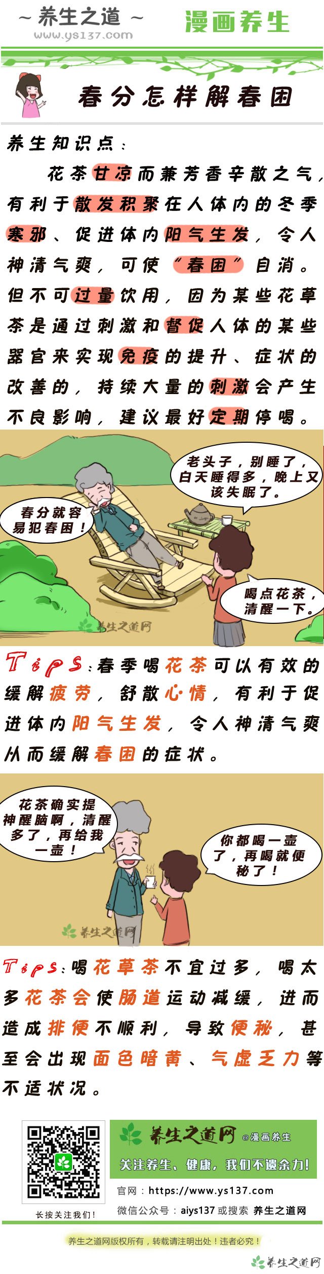 春分怎樣解春困