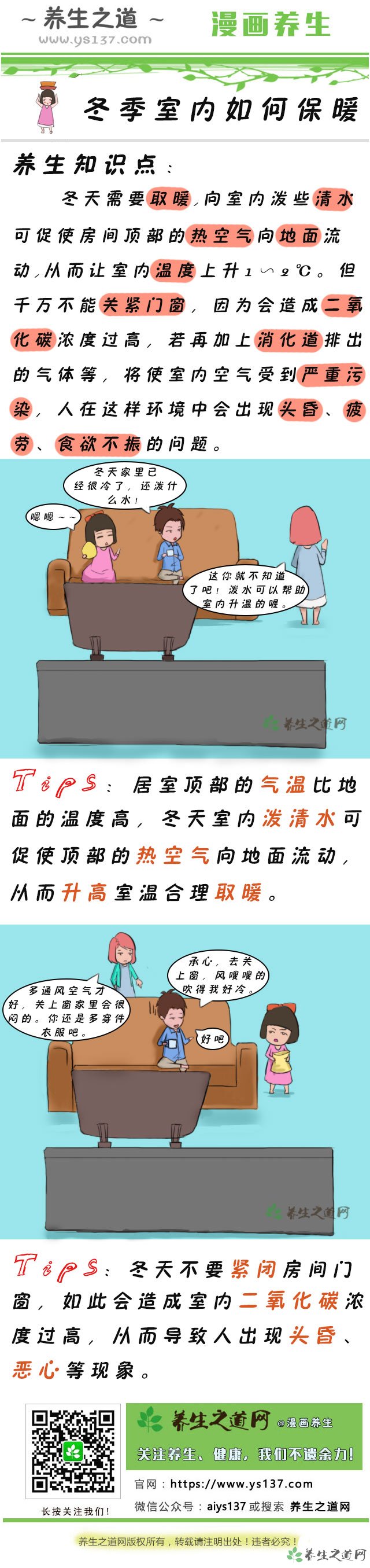 冬季室內如何保暖