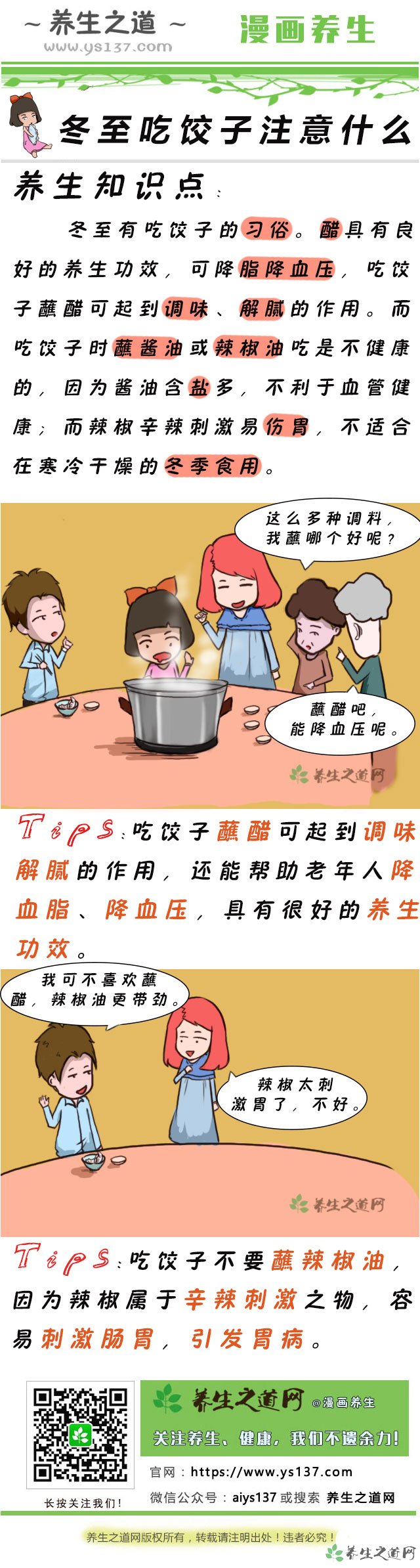 冬至吃餃子注意什么