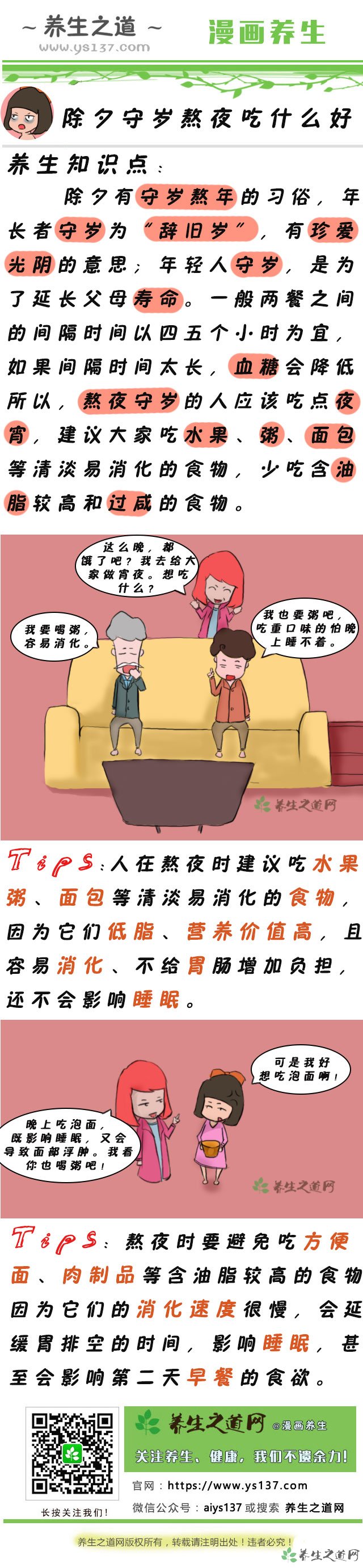 除夕守歲熬夜吃什么好