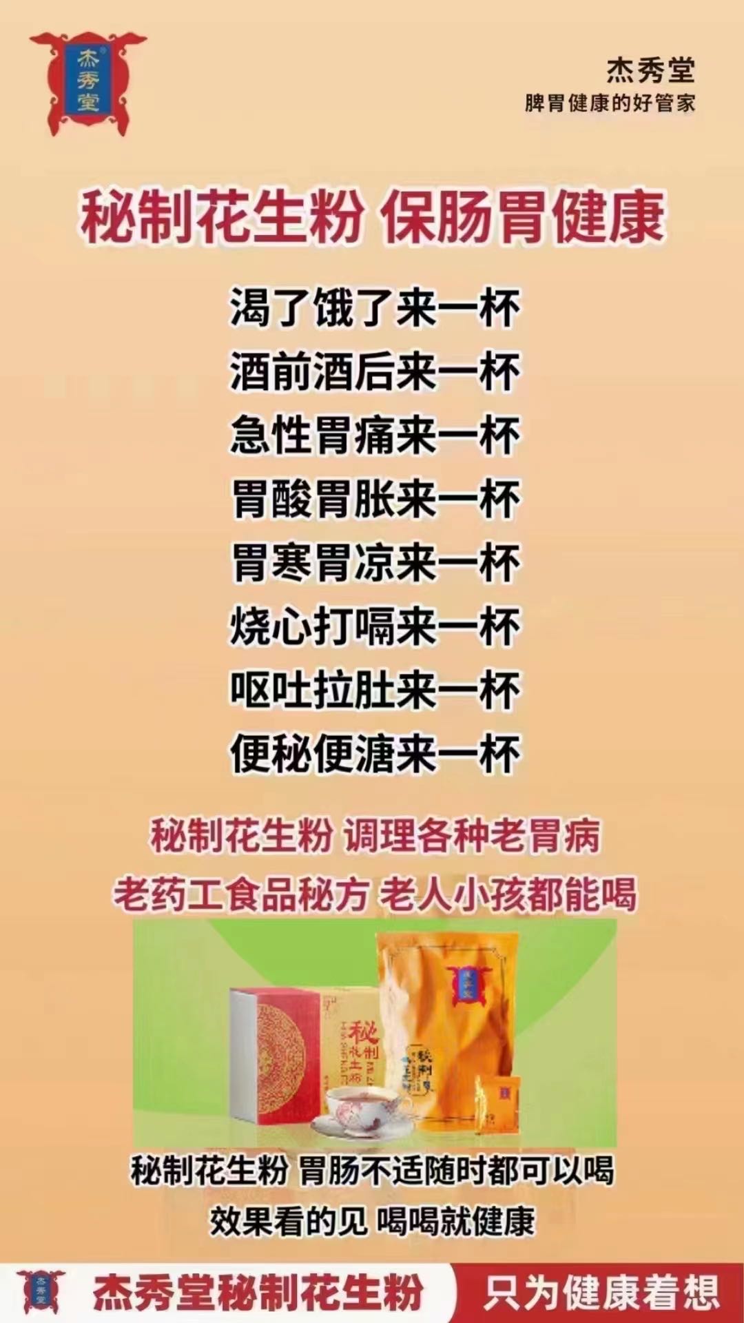 杰秀堂花生粉有效果嗎，是騙人的嗎，價格怎么樣？