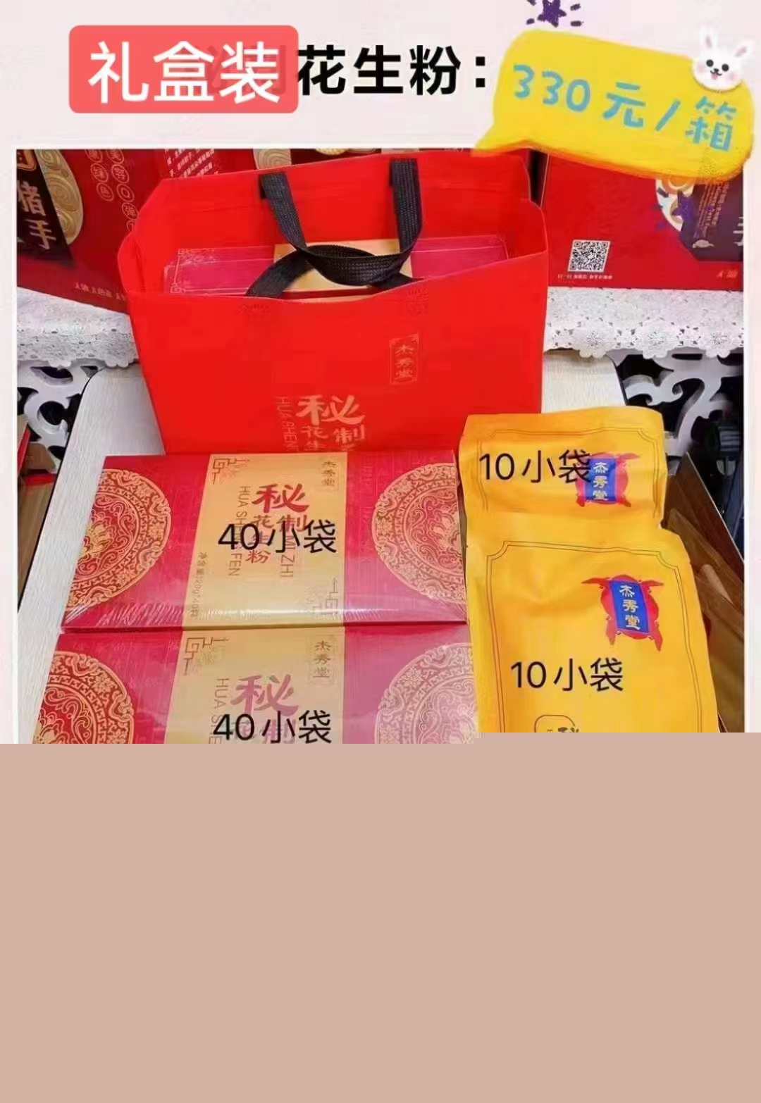 杰秀堂花生粉有效果嗎，是騙人的嗎，價格怎么樣？