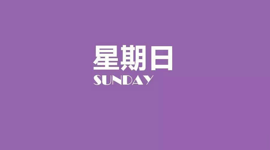 2025年03月23日每日養生小知識健康簡報，星期日！健康是一種生活態度！