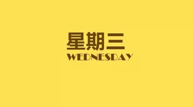 2022年04月13日每日養生小知識健康簡報，星期三！健康是一種生活態度！